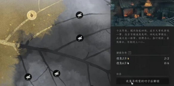 《燕云十六声》处处不平事具体完成技巧