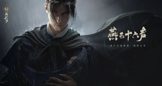 《燕云十六声》飒沓流星如何获得