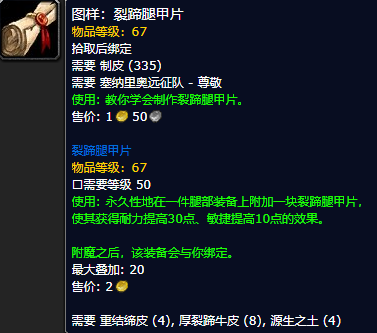 《魔兽世界怀旧服》裂蹄腿甲片图样获取攻略