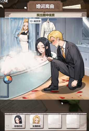 《超脑神探》婚词离曲通关攻略