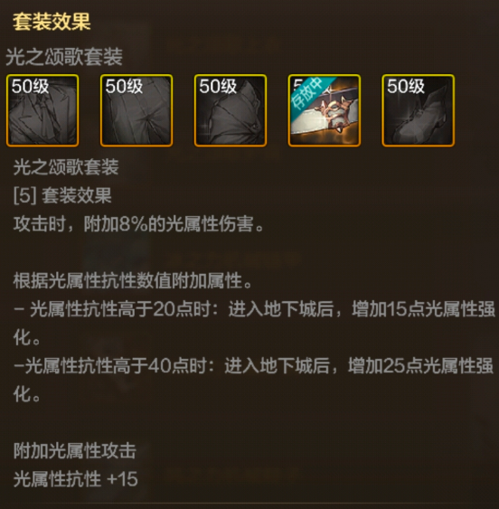 《地下城与勇士：起源》光之颂歌腰带图鉴