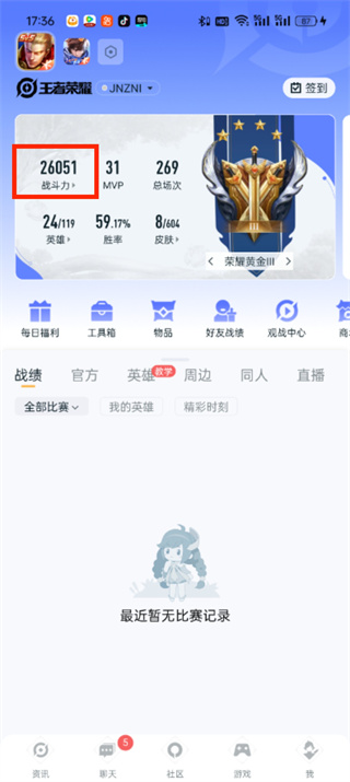 《王者营地》战斗力如何计算