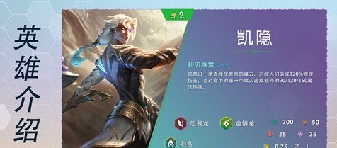 《云顶之弈》S7赛季二费卡凯隐英雄一览