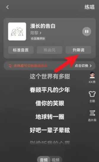 《全民k歌》设置音效好听操作方法介绍