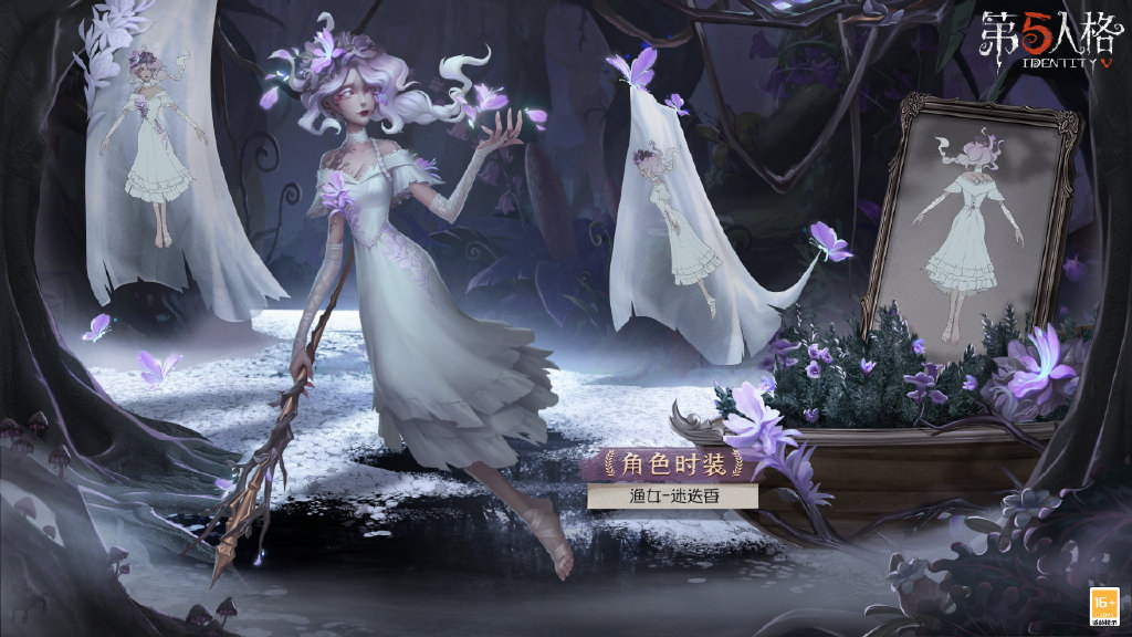 《第五人格》渔女-迷迭香皮肤怎么样