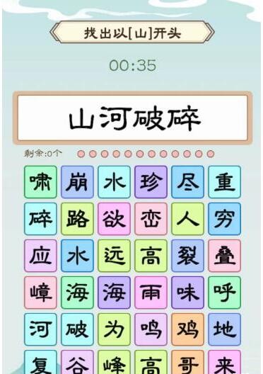 《我是文状元》以山为首怎么过关