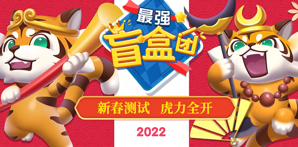 《最强盲盒团》主线怎么通关，主线通关技巧