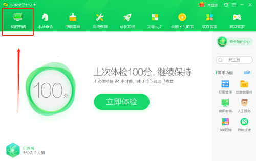 《360安全卫士》怎么关闭360文档保护