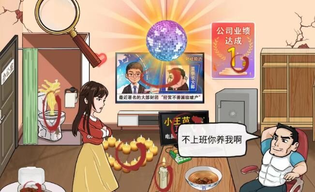 《汉字找茬王》老板的难处通关攻略