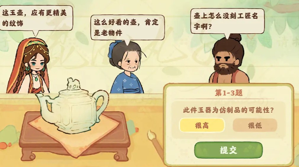 《桃源深处有人家》鉴玉识宝第一关答案