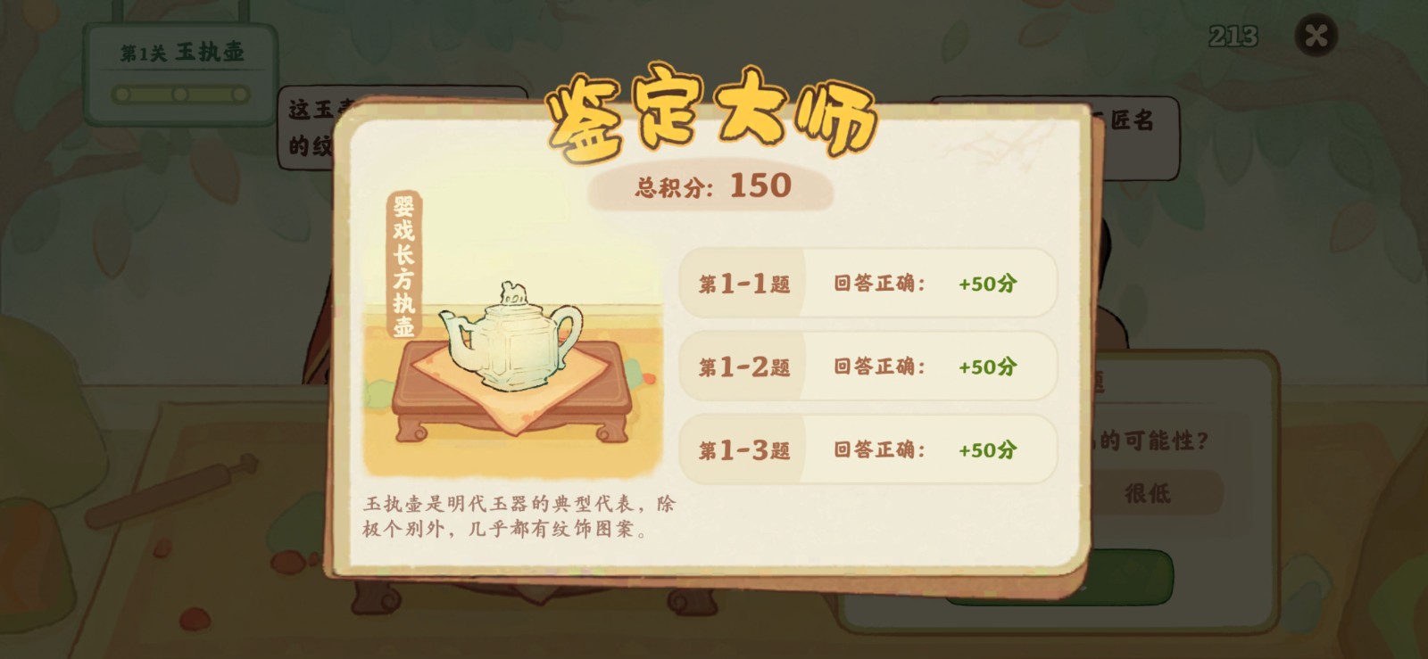 《桃源深处有人家》鉴玉识宝第一关答案