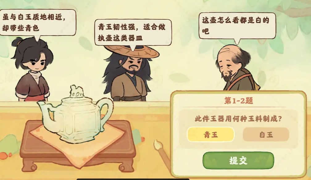《桃源深处有人家》鉴玉识宝第一关答案