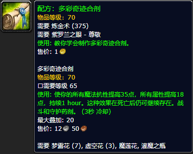 《魔兽世界怀旧服》多彩奇迹合剂配方获取攻略