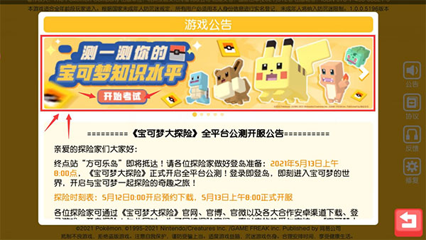 《宝可梦大探险》今日预下载开启！(5月12日)