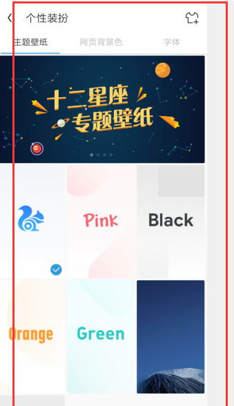 《uc浏览器》快速设置皮肤的最新操作技巧与方法