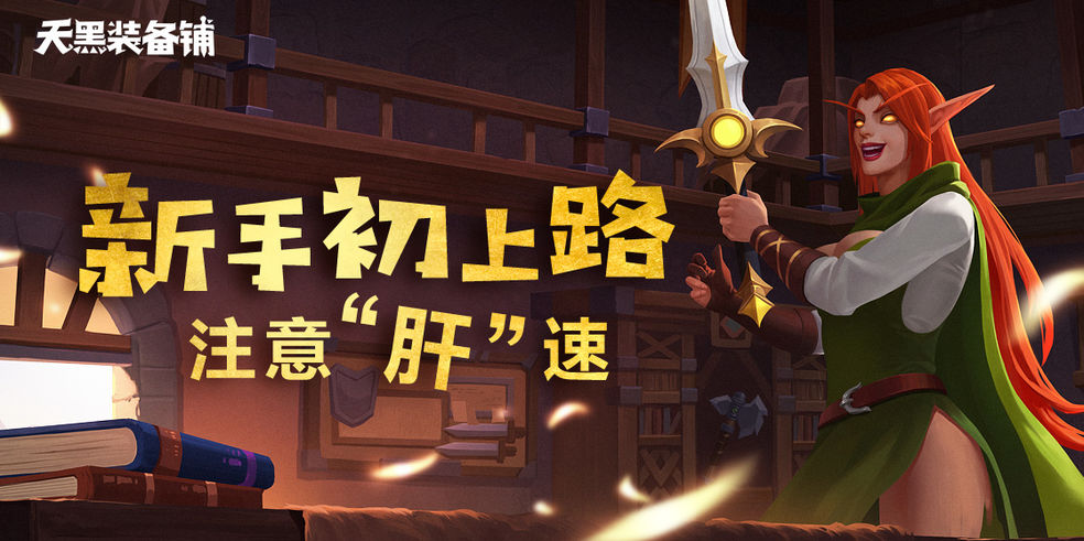天黑装备铺苹果版