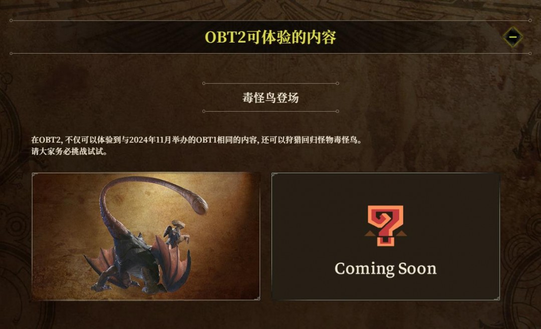 游闻天下（1-9）《怪物猎人：荒野》第二次公开测试即将开启；网易《燕云十六声》开启移动端测试