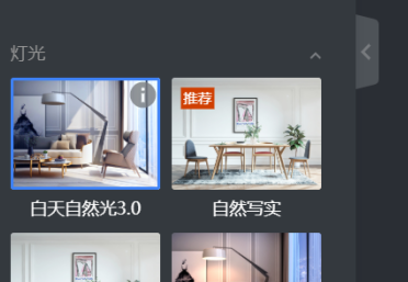 《酷家乐》渲染全景图操作方法介绍
