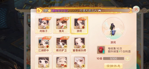 《大话西游》八宝鸭食谱配方详细介绍