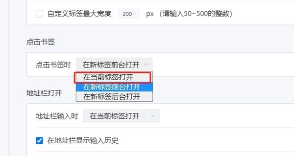 《搜狗浏览器》设置点击书签打开当前页面方法介绍