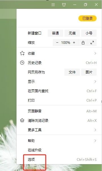 《搜狗浏览器》设置点击书签打开当前页面方法介绍