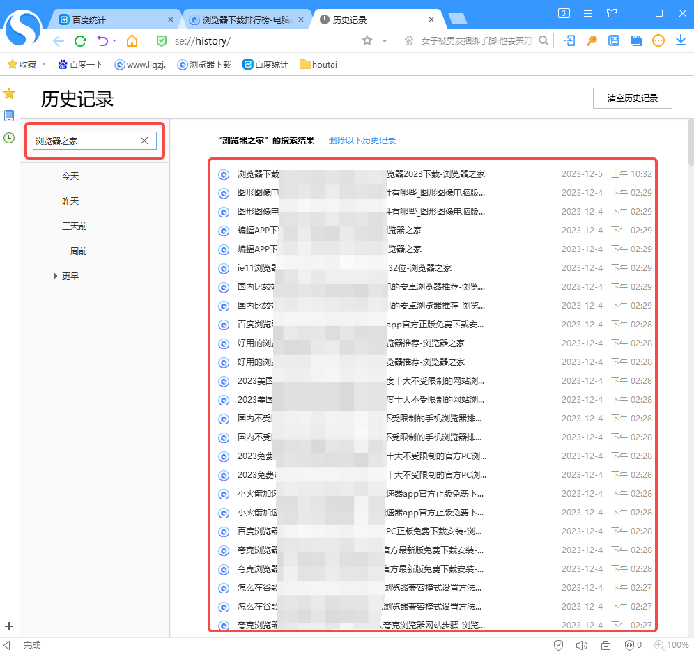 《搜狗浏览器》搜索历史记录教程分享