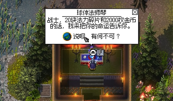 《铁锤守卫2》假水晶球任务完成攻略
