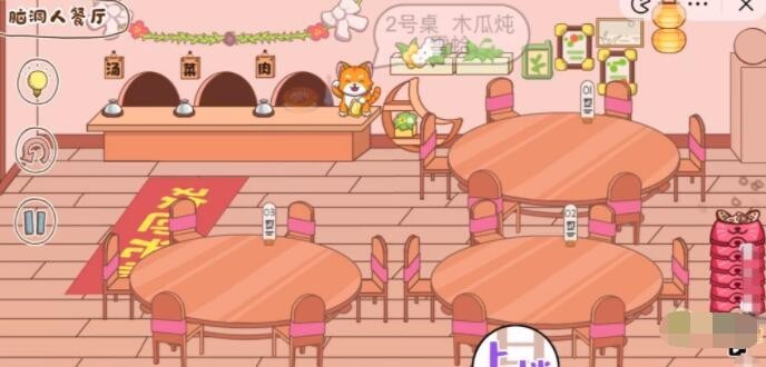 《脑洞人大冒险》脑洞人餐厅通关攻略