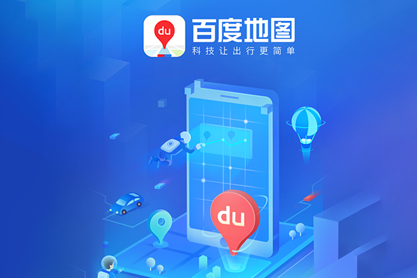 手机百度地图