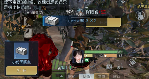 《黎明觉醒：生机》工程师呓语藏宝图位置一览