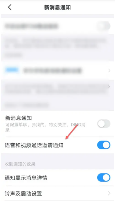 《钉钉》电话不显示设置方法介绍