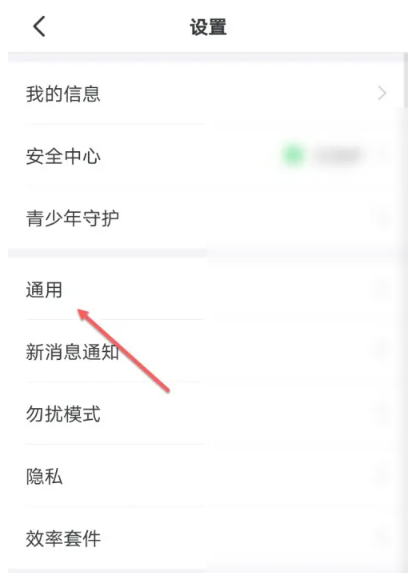 《钉钉》电话不显示设置方法介绍