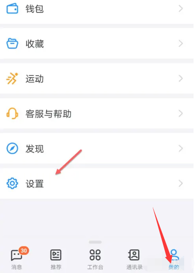 《钉钉》电话不显示设置方法介绍