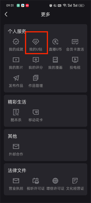 《优酷视频》u钻充值教程分享