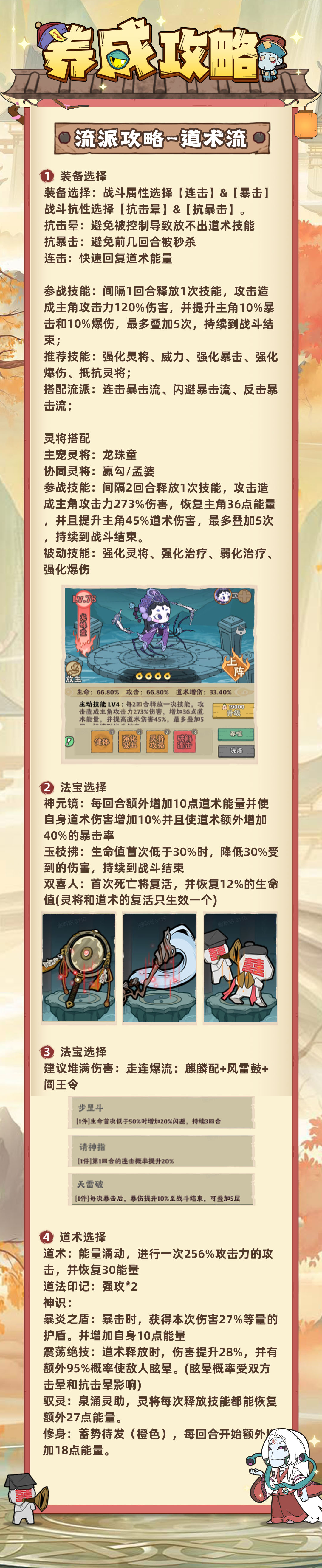 《战盟大乱斗》道术流派详细解析