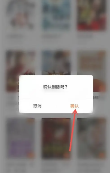 《番茄小说》删除加入书架的书方法介绍