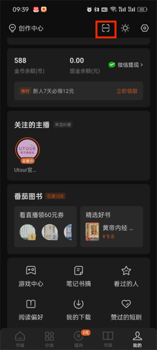 《番茄小说》二维码扫描方法介绍