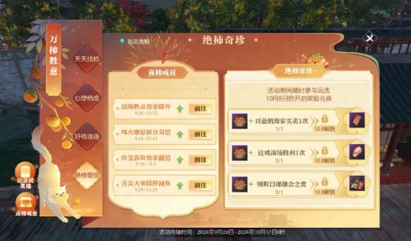 《逆水寒》万柿胜意活动开始时间具体解析