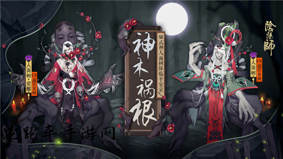 《阴阳师》人面树轶闻介绍