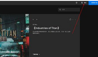《epic》怎么注册账号