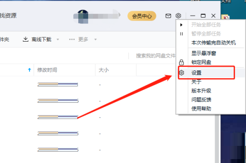 《百度网盘》怎么开启快捷上传功能