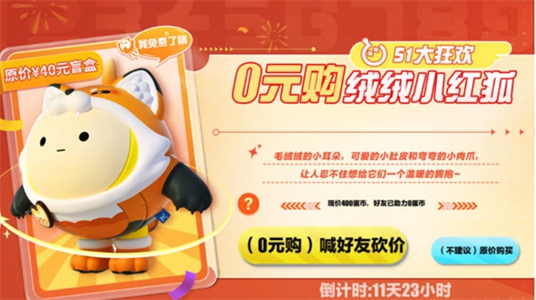 《蛋仔派对》绒绒小红狐怎么获得