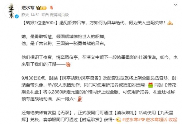 《逆水寒》凤亭骁野凤亭疏香时装上线时间详细一览