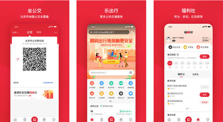 北京公交app