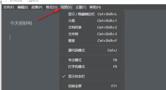 《Typora》开发者工具开启方法介绍