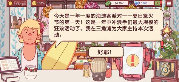 可口的披萨至尊水手披萨怎么做 至尊水手披萨配方攻略分享