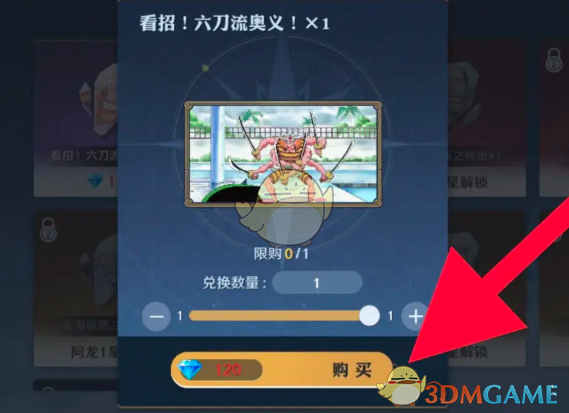 《航海王壮志雄心》奥义如何获取