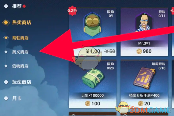 《航海王壮志雄心》奥义如何获取