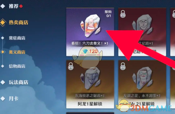 《航海王壮志雄心》奥义如何获取