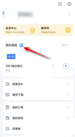 《粉笔》如何下载课程讲义